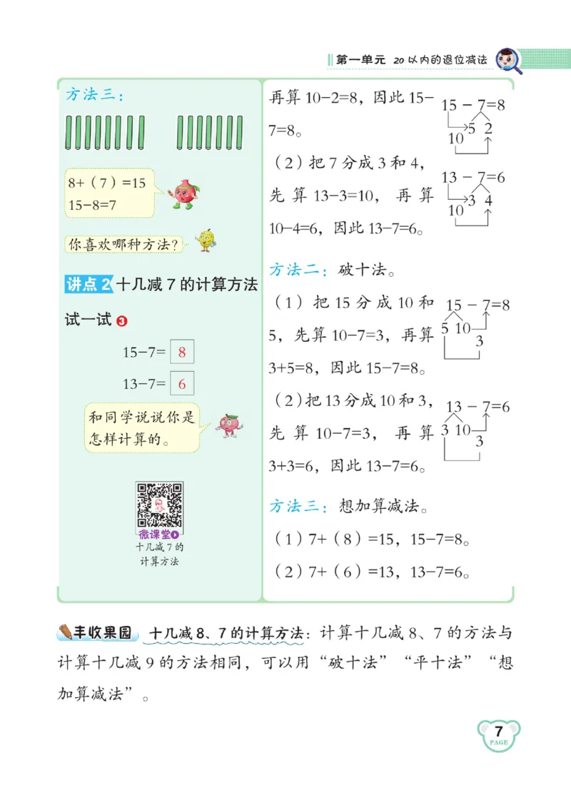 《点拨》23春数学1年级下册（SJ）_一年级上下册资料_小学一年级学习资料-25年更新版_1-04、小学一年级数学下册_1-4-2、练习题、作业、试题、试卷_苏教版_电子册类