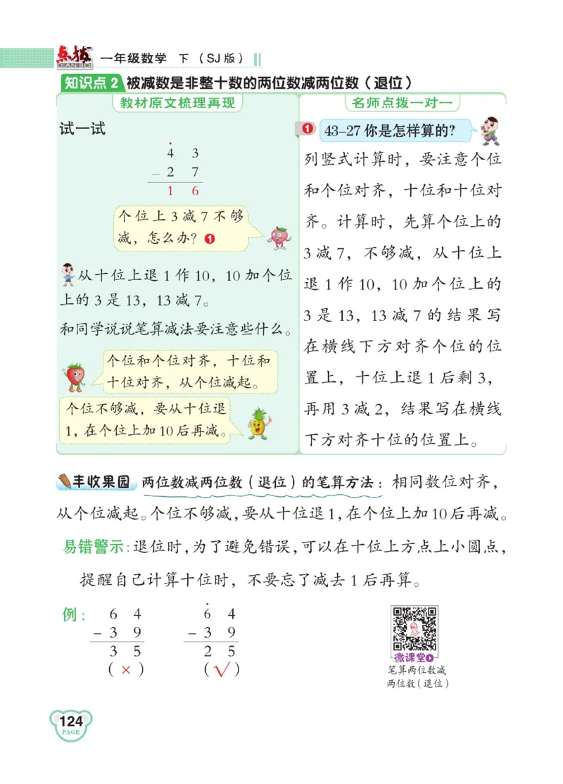 《点拨》23春数学1年级下册（SJ）_一年级上下册资料_小学一年级学习资料-25年更新版_1-04、小学一年级数学下册_1-4-2、练习题、作业、试题、试卷_苏教版_电子册类