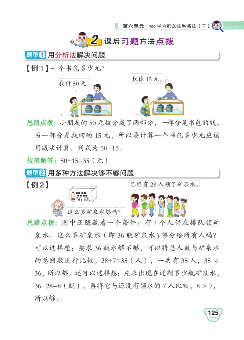 《点拨》23春数学1年级下册（SJ）_一年级上下册资料_小学一年级学习资料-25年更新版_1-04、小学一年级数学下册_1-4-2、练习题、作业、试题、试卷_苏教版_电子册类