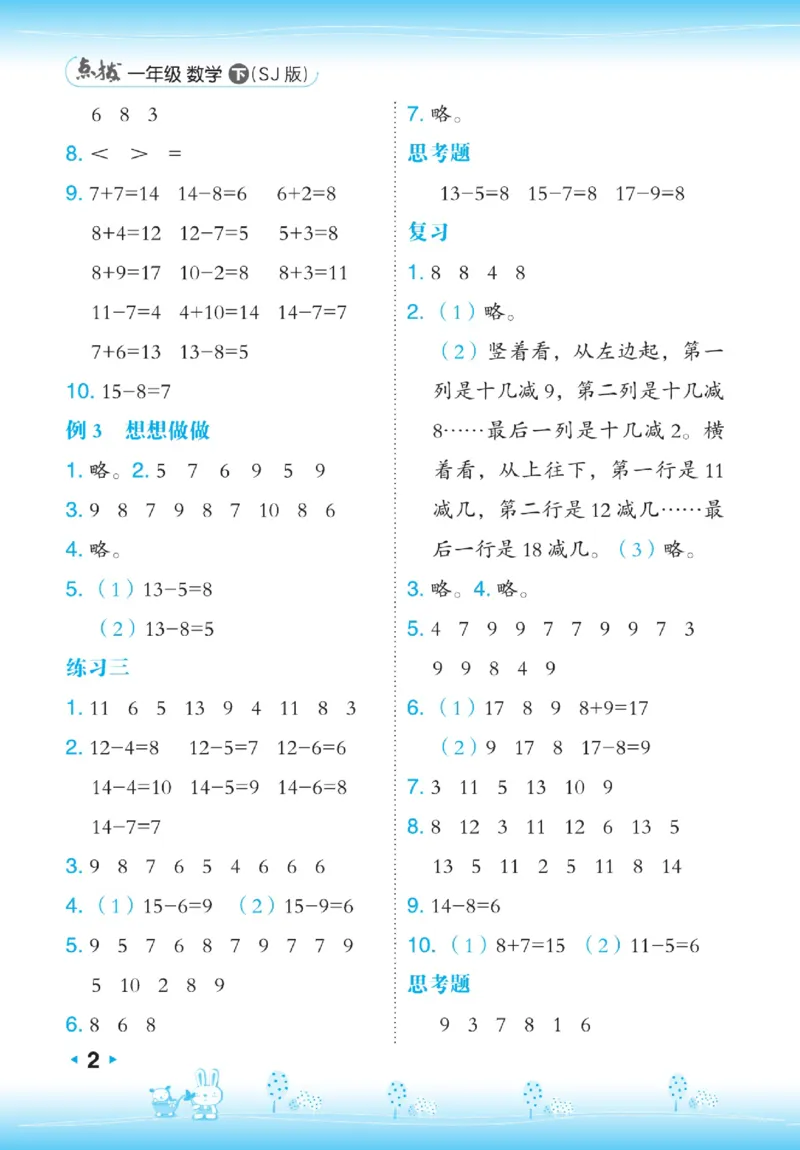 《点拨》23春数学1年级下册（SJ）_一年级上下册资料_小学一年级学习资料-25年更新版_1-04、小学一年级数学下册_1-4-2、练习题、作业、试题、试卷_苏教版_电子册类