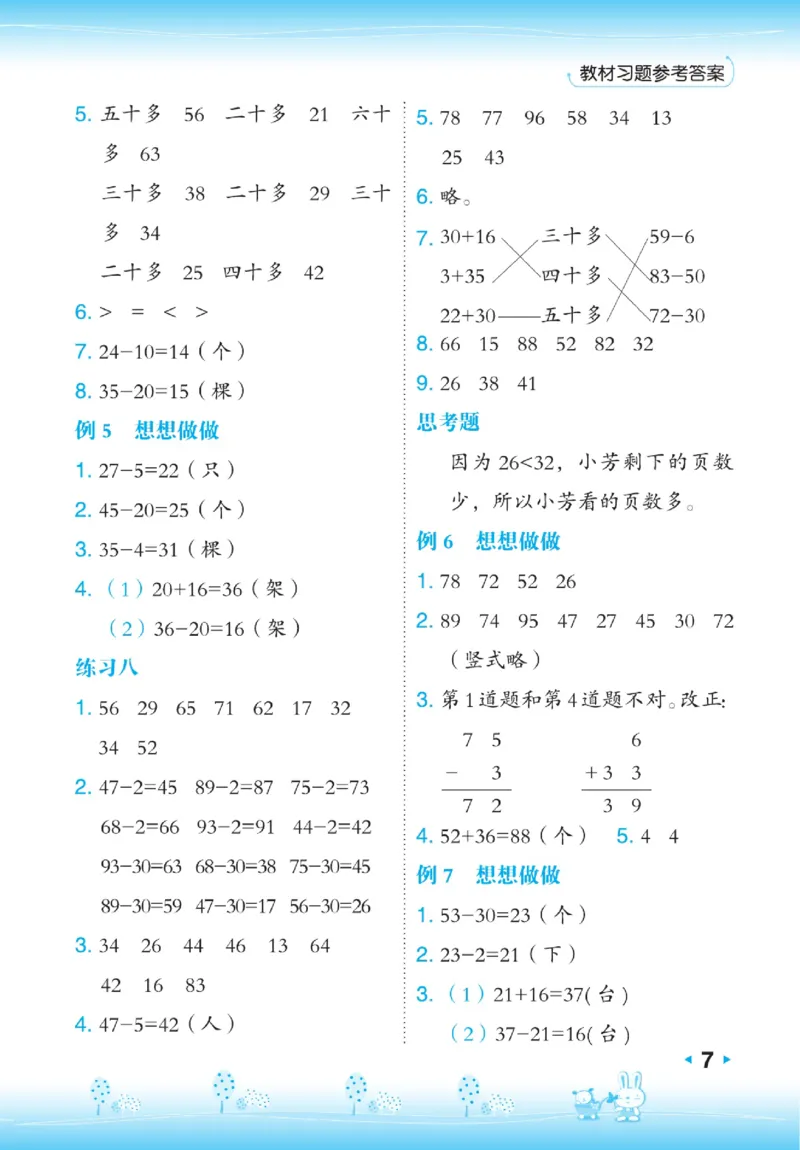 《点拨》23春数学1年级下册（SJ）_一年级上下册资料_小学一年级学习资料-25年更新版_1-04、小学一年级数学下册_1-4-2、练习题、作业、试题、试卷_苏教版_电子册类