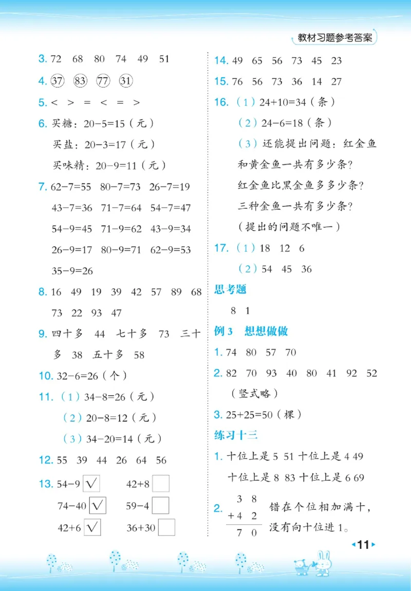 《点拨》23春数学1年级下册（SJ）_一年级上下册资料_小学一年级学习资料-25年更新版_1-04、小学一年级数学下册_1-4-2、练习题、作业、试题、试卷_苏教版_电子册类