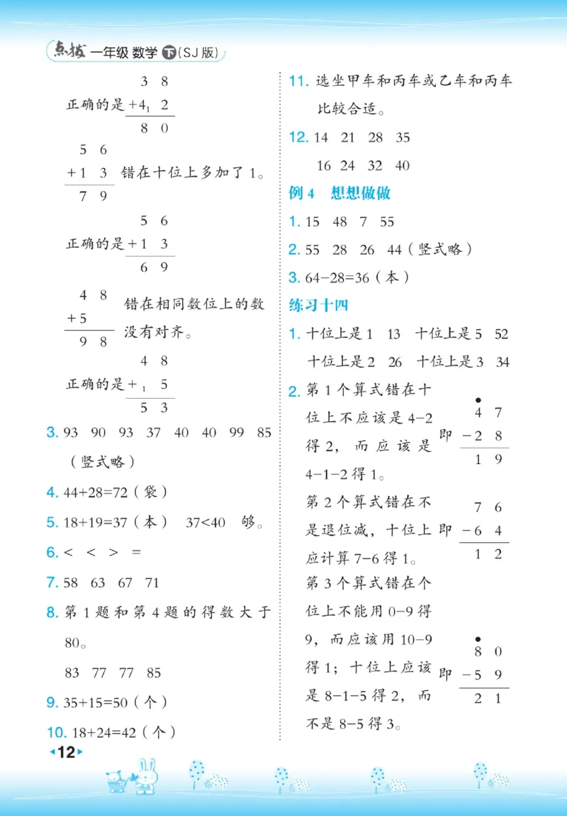 《点拨》23春数学1年级下册（SJ）_一年级上下册资料_小学一年级学习资料-25年更新版_1-04、小学一年级数学下册_1-4-2、练习题、作业、试题、试卷_苏教版_电子册类