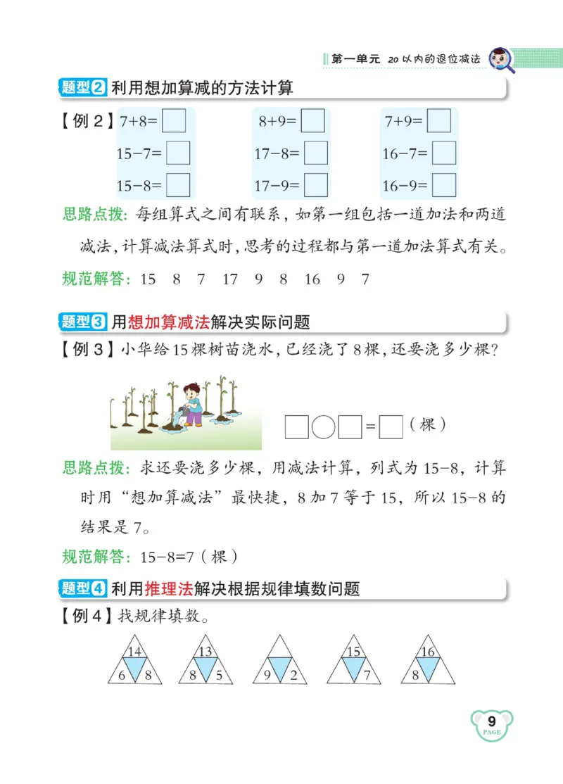 《点拨》23春数学1年级下册（SJ）_一年级上下册资料_小学一年级学习资料-25年更新版_1-04、小学一年级数学下册_1-4-2、练习题、作业、试题、试卷_苏教版_电子册类