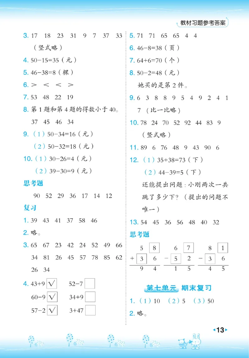 《点拨》23春数学1年级下册（SJ）_一年级上下册资料_小学一年级学习资料-25年更新版_1-04、小学一年级数学下册_1-4-2、练习题、作业、试题、试卷_苏教版_电子册类