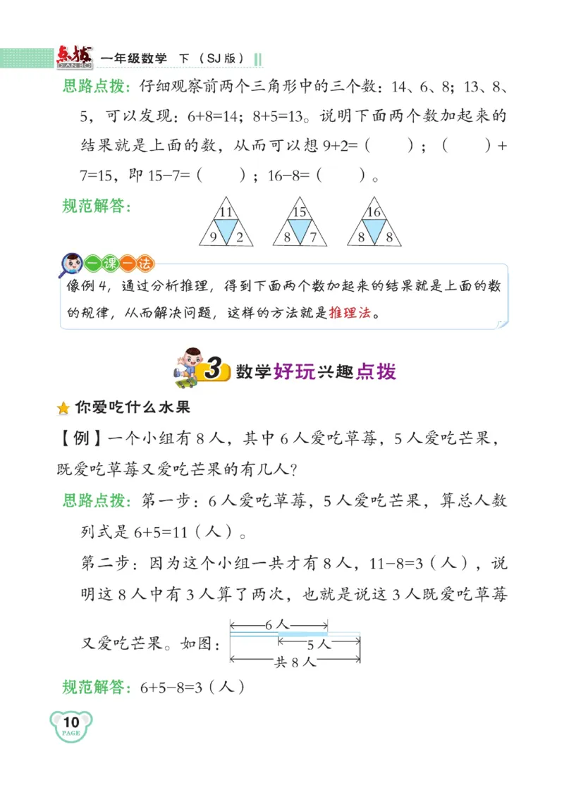 《点拨》23春数学1年级下册（SJ）_一年级上下册资料_小学一年级学习资料-25年更新版_1-04、小学一年级数学下册_1-4-2、练习题、作业、试题、试卷_苏教版_电子册类