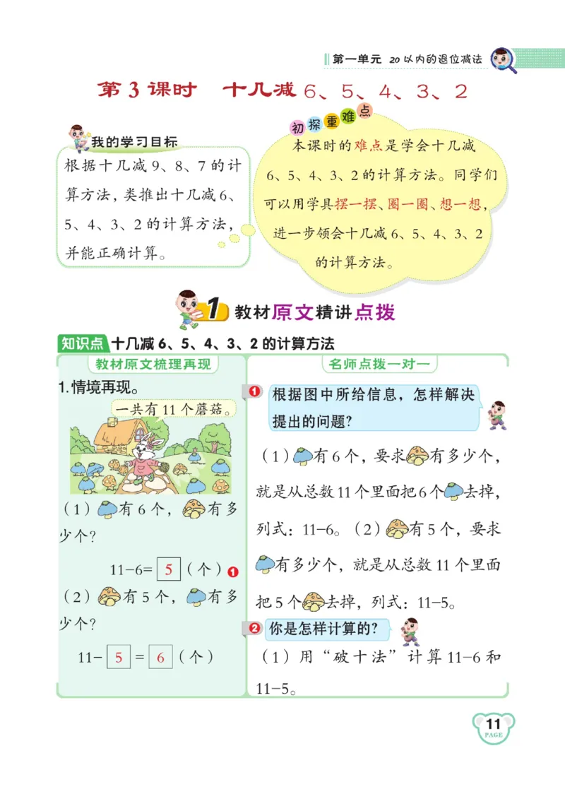《点拨》23春数学1年级下册（SJ）_一年级上下册资料_小学一年级学习资料-25年更新版_1-04、小学一年级数学下册_1-4-2、练习题、作业、试题、试卷_苏教版_电子册类