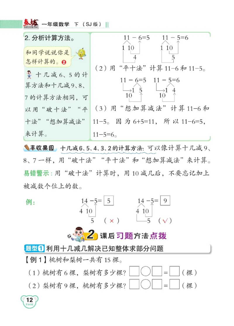 《点拨》23春数学1年级下册（SJ）_一年级上下册资料_小学一年级学习资料-25年更新版_1-04、小学一年级数学下册_1-4-2、练习题、作业、试题、试卷_苏教版_电子册类