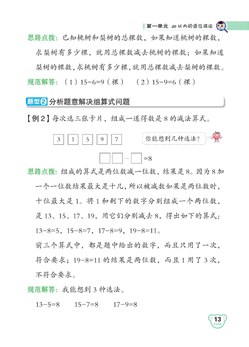 《点拨》23春数学1年级下册（SJ）_一年级上下册资料_小学一年级学习资料-25年更新版_1-04、小学一年级数学下册_1-4-2、练习题、作业、试题、试卷_苏教版_电子册类