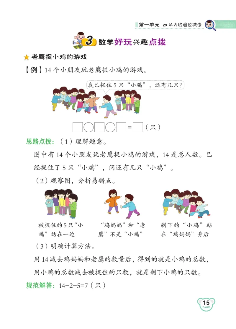 《点拨》23春数学1年级下册（SJ）_一年级上下册资料_小学一年级学习资料-25年更新版_1-04、小学一年级数学下册_1-4-2、练习题、作业、试题、试卷_苏教版_电子册类