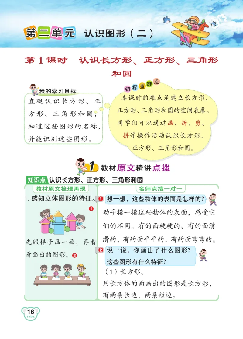 《点拨》23春数学1年级下册（SJ）_一年级上下册资料_小学一年级学习资料-25年更新版_1-04、小学一年级数学下册_1-4-2、练习题、作业、试题、试卷_苏教版_电子册类