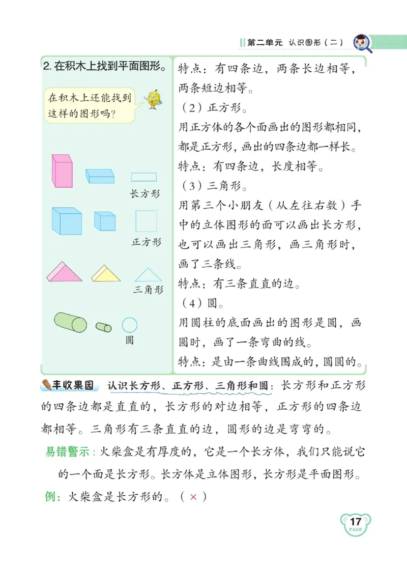 《点拨》23春数学1年级下册（SJ）_一年级上下册资料_小学一年级学习资料-25年更新版_1-04、小学一年级数学下册_1-4-2、练习题、作业、试题、试卷_苏教版_电子册类