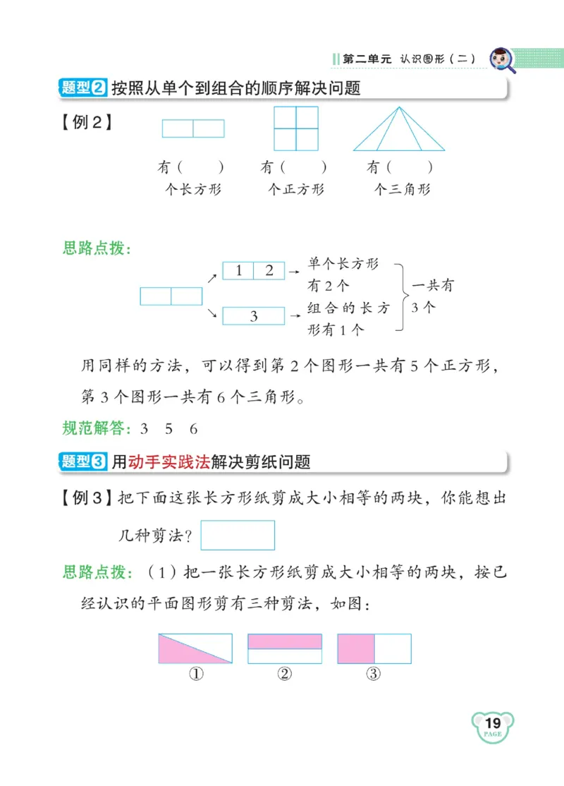 《点拨》23春数学1年级下册（SJ）_一年级上下册资料_小学一年级学习资料-25年更新版_1-04、小学一年级数学下册_1-4-2、练习题、作业、试题、试卷_苏教版_电子册类