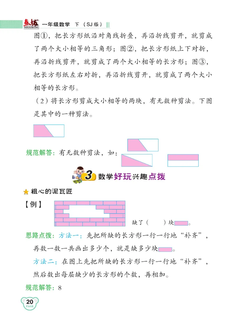 《点拨》23春数学1年级下册（SJ）_一年级上下册资料_小学一年级学习资料-25年更新版_1-04、小学一年级数学下册_1-4-2、练习题、作业、试题、试卷_苏教版_电子册类