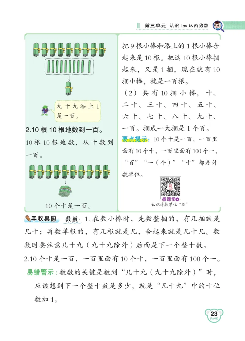《点拨》23春数学1年级下册（SJ）_一年级上下册资料_小学一年级学习资料-25年更新版_1-04、小学一年级数学下册_1-4-2、练习题、作业、试题、试卷_苏教版_电子册类