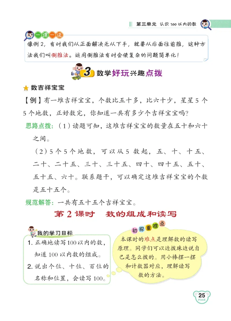 《点拨》23春数学1年级下册（SJ）_一年级上下册资料_小学一年级学习资料-25年更新版_1-04、小学一年级数学下册_1-4-2、练习题、作业、试题、试卷_苏教版_电子册类