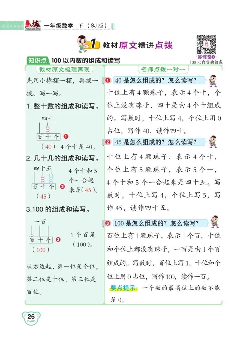 《点拨》23春数学1年级下册（SJ）_一年级上下册资料_小学一年级学习资料-25年更新版_1-04、小学一年级数学下册_1-4-2、练习题、作业、试题、试卷_苏教版_电子册类