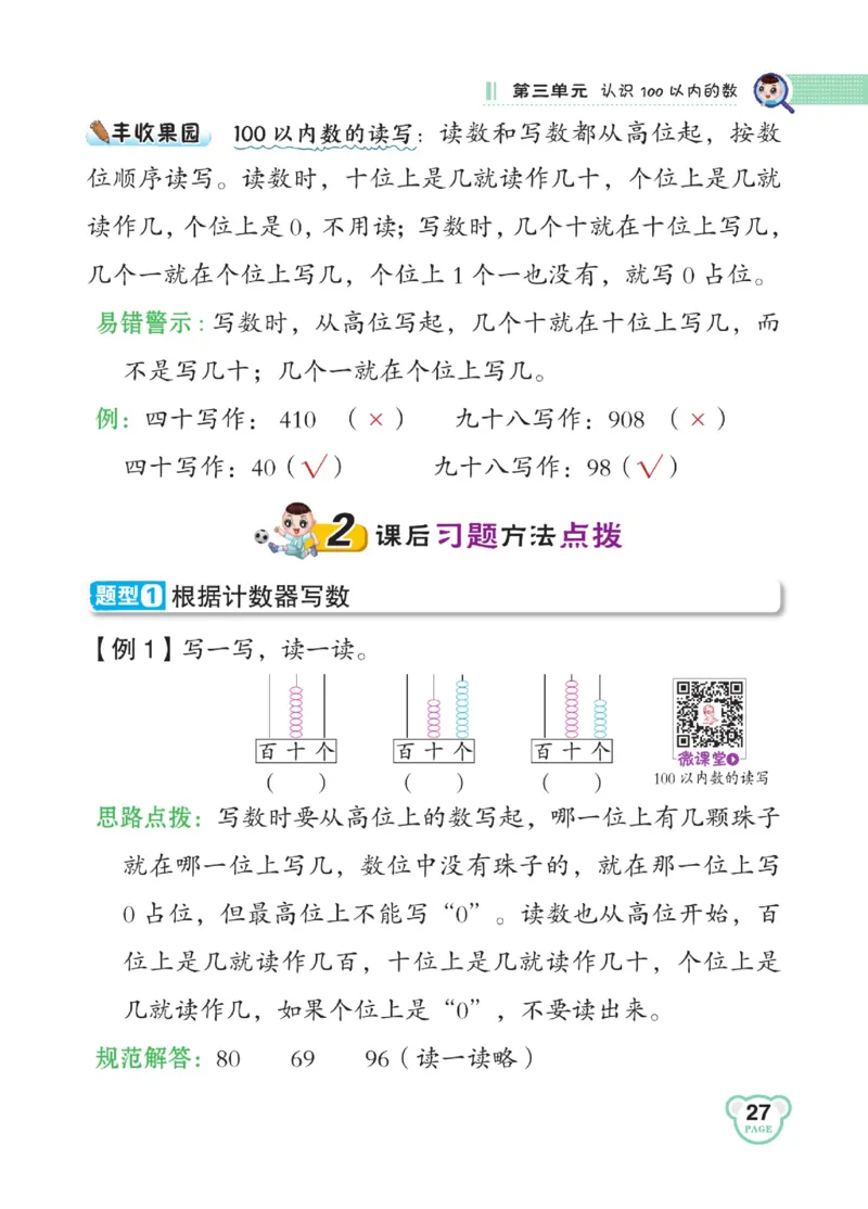 《点拨》23春数学1年级下册（SJ）_一年级上下册资料_小学一年级学习资料-25年更新版_1-04、小学一年级数学下册_1-4-2、练习题、作业、试题、试卷_苏教版_电子册类