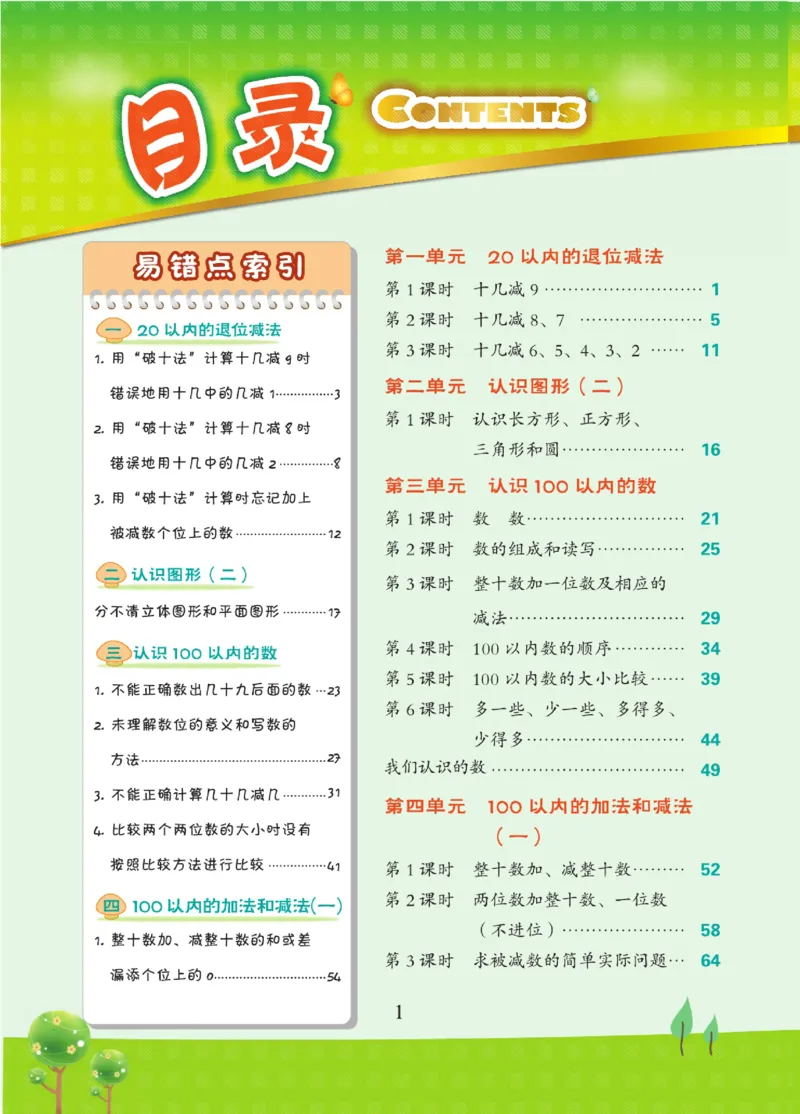 《点拨》23春数学1年级下册（SJ）_一年级上下册资料_小学一年级学习资料-25年更新版_1-04、小学一年级数学下册_1-4-2、练习题、作业、试题、试卷_苏教版_电子册类