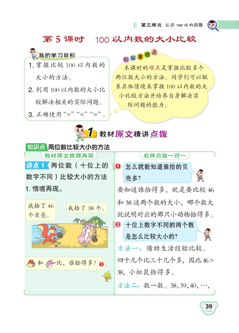 《点拨》23春数学1年级下册（SJ）_一年级上下册资料_小学一年级学习资料-25年更新版_1-04、小学一年级数学下册_1-4-2、练习题、作业、试题、试卷_苏教版_电子册类