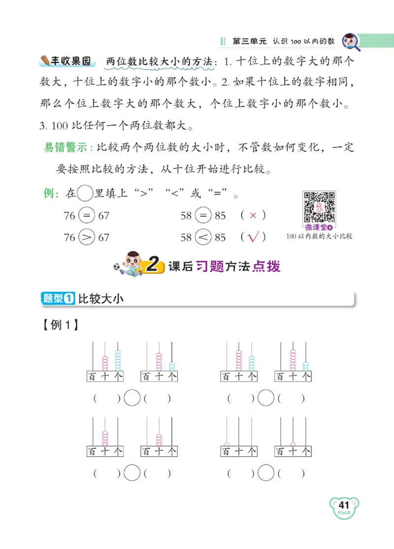 《点拨》23春数学1年级下册（SJ）_一年级上下册资料_小学一年级学习资料-25年更新版_1-04、小学一年级数学下册_1-4-2、练习题、作业、试题、试卷_苏教版_电子册类