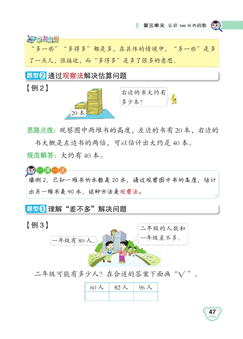 《点拨》23春数学1年级下册（SJ）_一年级上下册资料_小学一年级学习资料-25年更新版_1-04、小学一年级数学下册_1-4-2、练习题、作业、试题、试卷_苏教版_电子册类