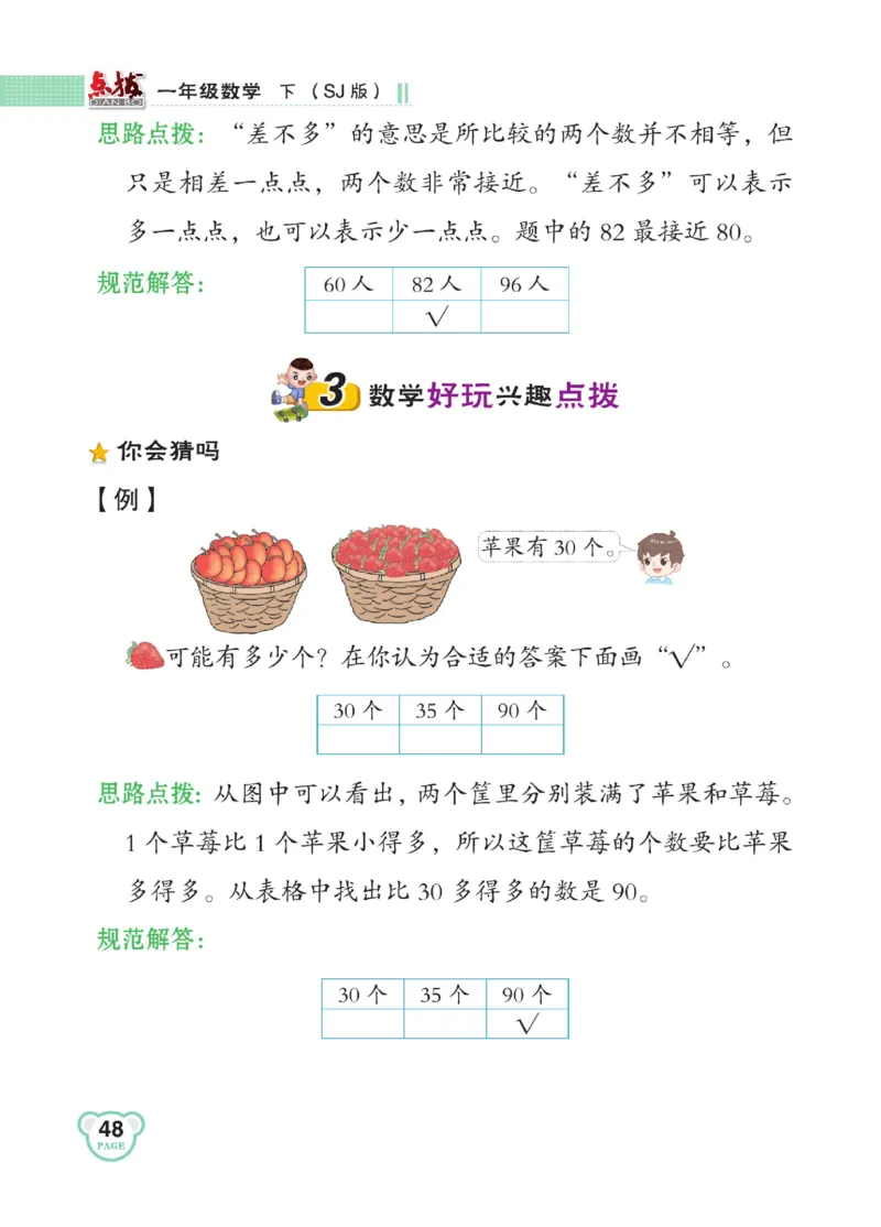 《点拨》23春数学1年级下册（SJ）_一年级上下册资料_小学一年级学习资料-25年更新版_1-04、小学一年级数学下册_1-4-2、练习题、作业、试题、试卷_苏教版_电子册类