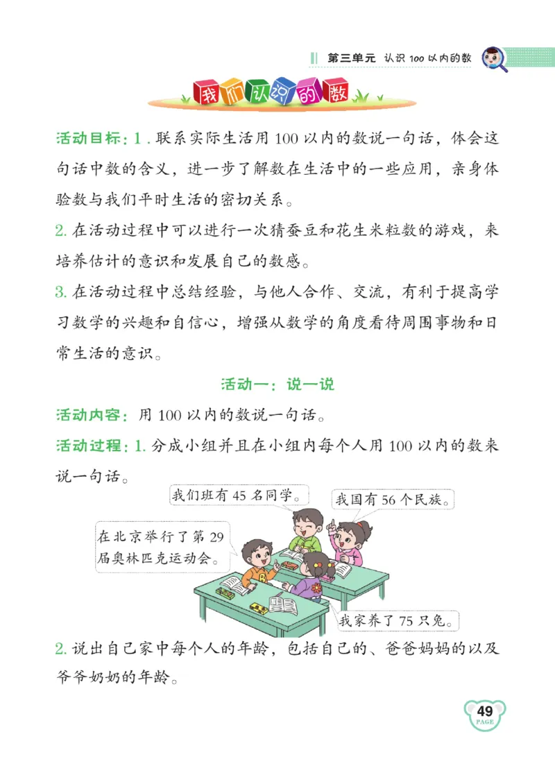 《点拨》23春数学1年级下册（SJ）_一年级上下册资料_小学一年级学习资料-25年更新版_1-04、小学一年级数学下册_1-4-2、练习题、作业、试题、试卷_苏教版_电子册类