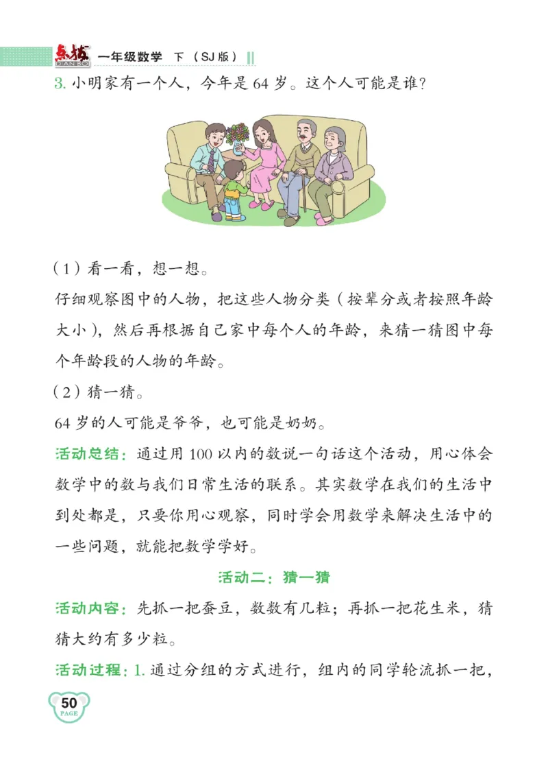 《点拨》23春数学1年级下册（SJ）_一年级上下册资料_小学一年级学习资料-25年更新版_1-04、小学一年级数学下册_1-4-2、练习题、作业、试题、试卷_苏教版_电子册类