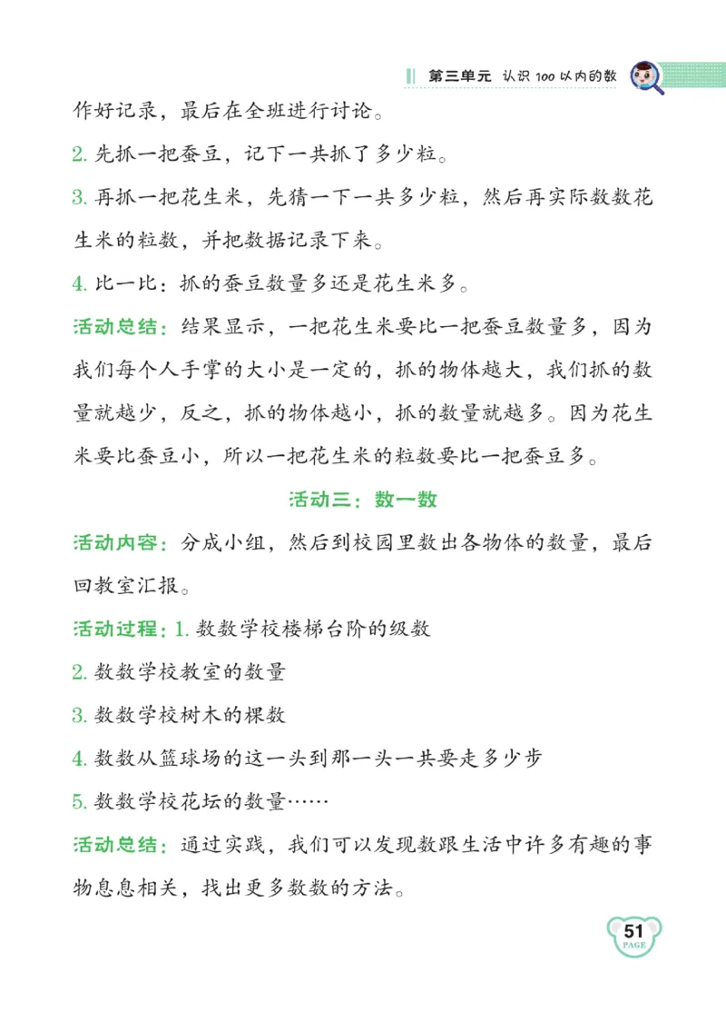 《点拨》23春数学1年级下册（SJ）_一年级上下册资料_小学一年级学习资料-25年更新版_1-04、小学一年级数学下册_1-4-2、练习题、作业、试题、试卷_苏教版_电子册类