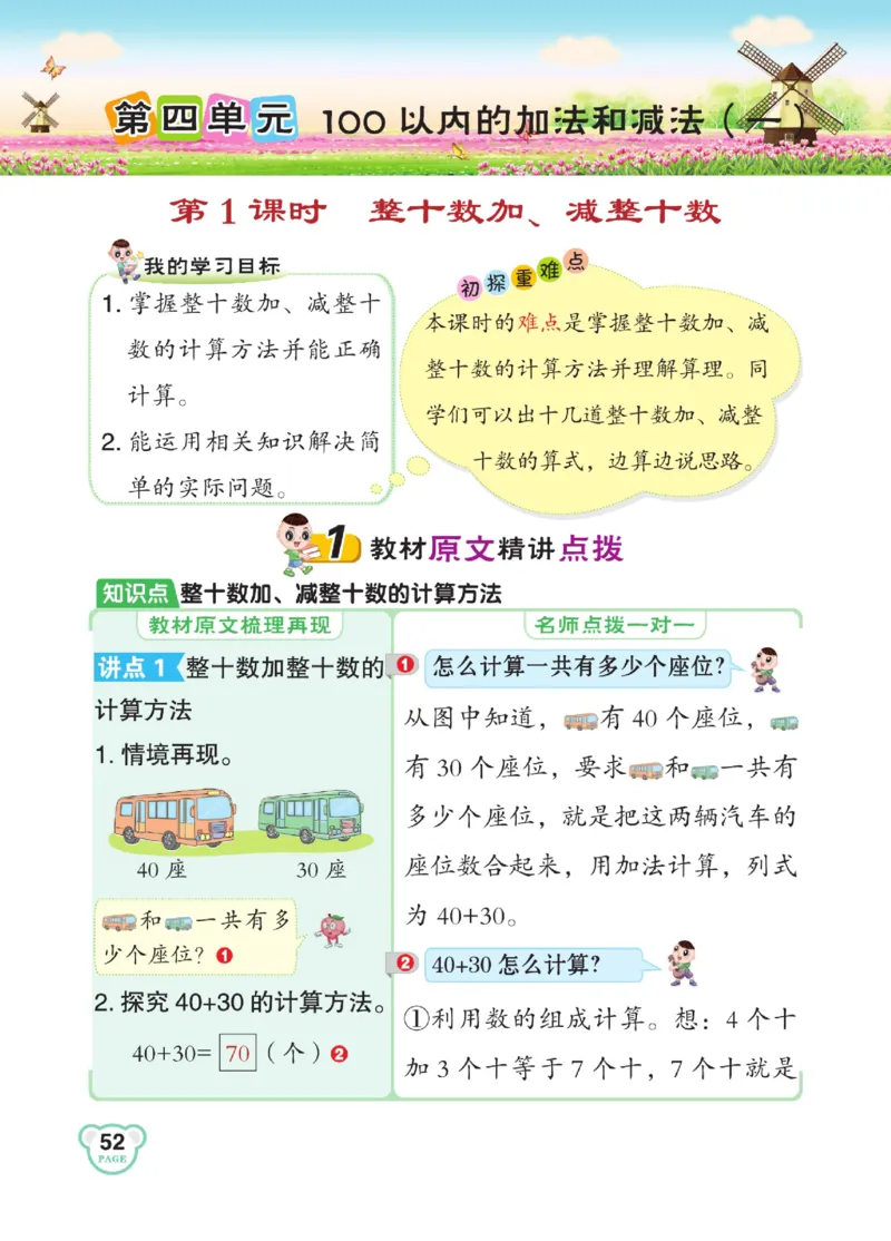 《点拨》23春数学1年级下册（SJ）_一年级上下册资料_小学一年级学习资料-25年更新版_1-04、小学一年级数学下册_1-4-2、练习题、作业、试题、试卷_苏教版_电子册类