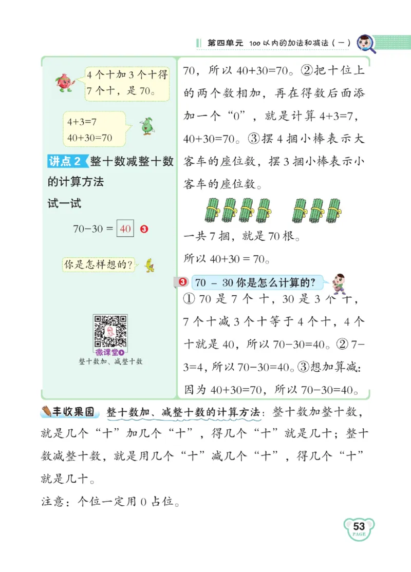 《点拨》23春数学1年级下册（SJ）_一年级上下册资料_小学一年级学习资料-25年更新版_1-04、小学一年级数学下册_1-4-2、练习题、作业、试题、试卷_苏教版_电子册类