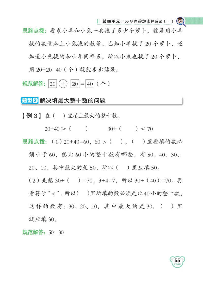 《点拨》23春数学1年级下册（SJ）_一年级上下册资料_小学一年级学习资料-25年更新版_1-04、小学一年级数学下册_1-4-2、练习题、作业、试题、试卷_苏教版_电子册类