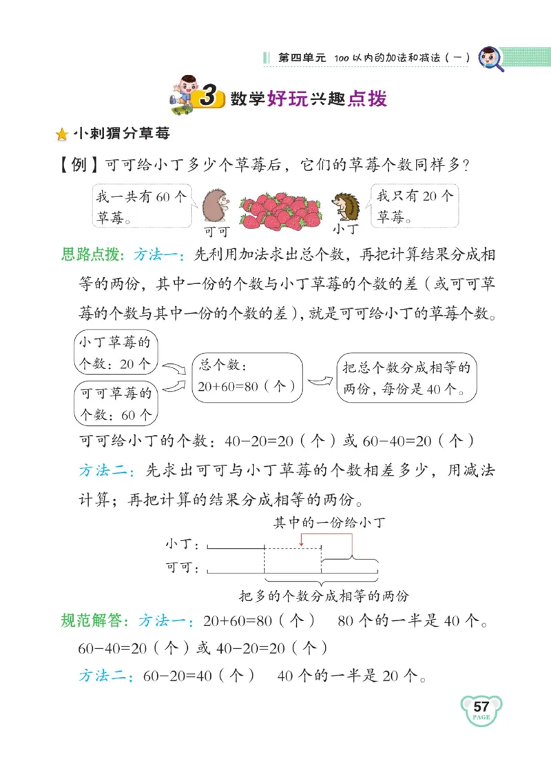 《点拨》23春数学1年级下册（SJ）_一年级上下册资料_小学一年级学习资料-25年更新版_1-04、小学一年级数学下册_1-4-2、练习题、作业、试题、试卷_苏教版_电子册类