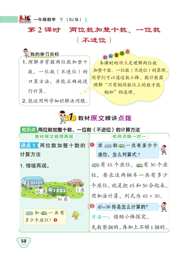 《点拨》23春数学1年级下册（SJ）_一年级上下册资料_小学一年级学习资料-25年更新版_1-04、小学一年级数学下册_1-4-2、练习题、作业、试题、试卷_苏教版_电子册类