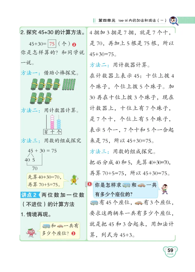 《点拨》23春数学1年级下册（SJ）_一年级上下册资料_小学一年级学习资料-25年更新版_1-04、小学一年级数学下册_1-4-2、练习题、作业、试题、试卷_苏教版_电子册类