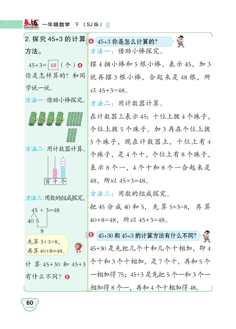 《点拨》23春数学1年级下册（SJ）_一年级上下册资料_小学一年级学习资料-25年更新版_1-04、小学一年级数学下册_1-4-2、练习题、作业、试题、试卷_苏教版_电子册类