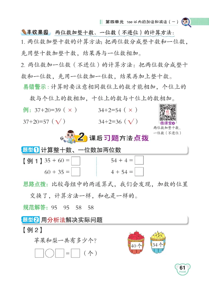 《点拨》23春数学1年级下册（SJ）_一年级上下册资料_小学一年级学习资料-25年更新版_1-04、小学一年级数学下册_1-4-2、练习题、作业、试题、试卷_苏教版_电子册类