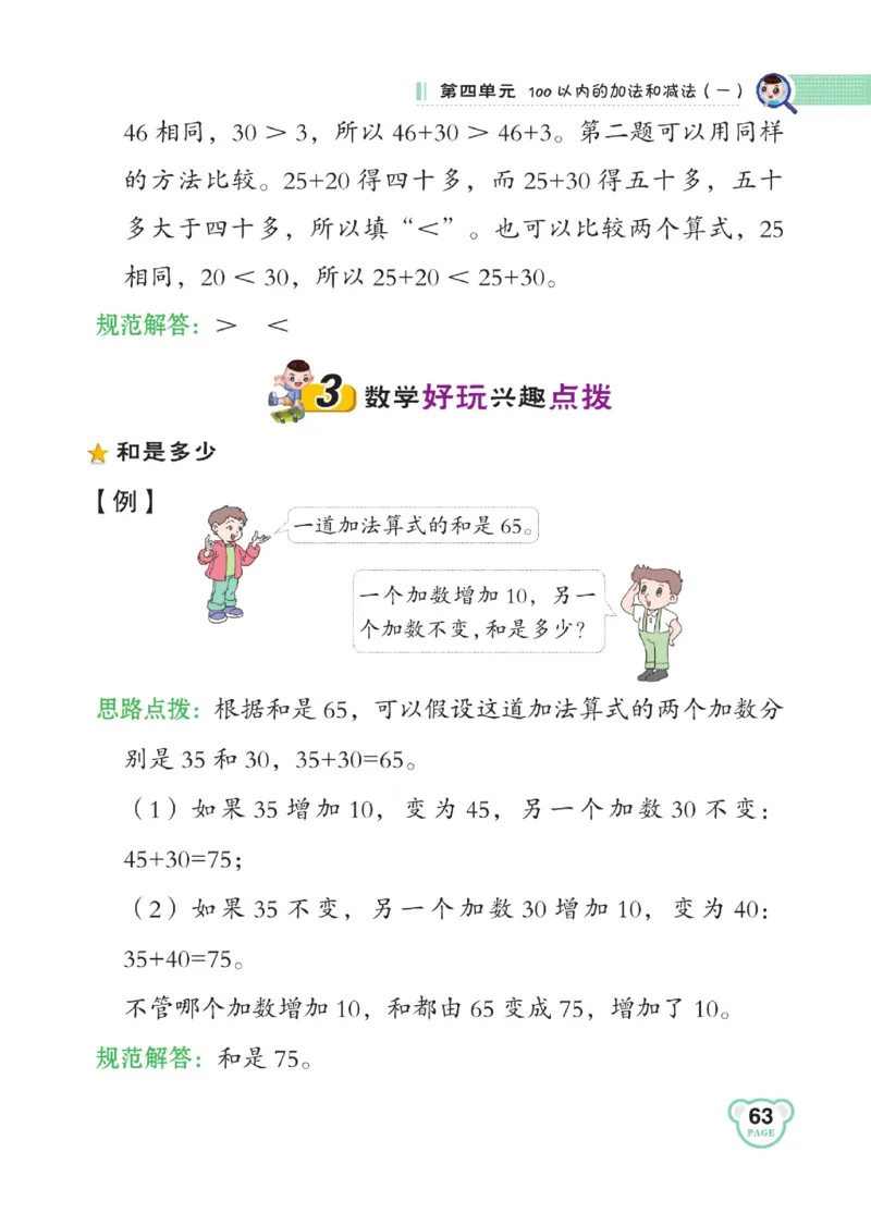 《点拨》23春数学1年级下册（SJ）_一年级上下册资料_小学一年级学习资料-25年更新版_1-04、小学一年级数学下册_1-4-2、练习题、作业、试题、试卷_苏教版_电子册类