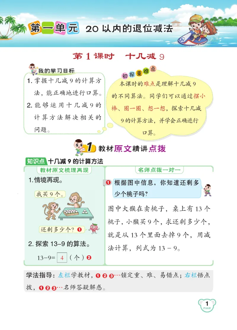 《点拨》23春数学1年级下册（SJ）_一年级上下册资料_小学一年级学习资料-25年更新版_1-04、小学一年级数学下册_1-4-2、练习题、作业、试题、试卷_苏教版_电子册类