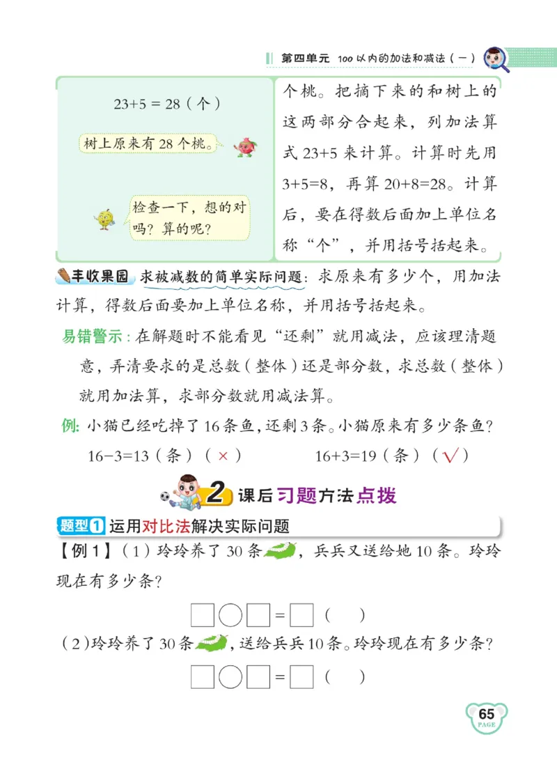 《点拨》23春数学1年级下册（SJ）_一年级上下册资料_小学一年级学习资料-25年更新版_1-04、小学一年级数学下册_1-4-2、练习题、作业、试题、试卷_苏教版_电子册类