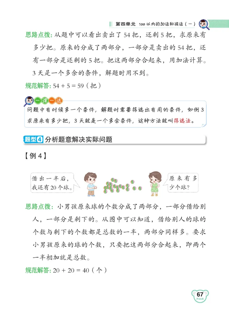 《点拨》23春数学1年级下册（SJ）_一年级上下册资料_小学一年级学习资料-25年更新版_1-04、小学一年级数学下册_1-4-2、练习题、作业、试题、试卷_苏教版_电子册类