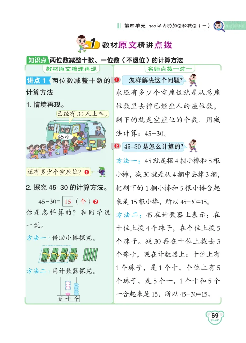 《点拨》23春数学1年级下册（SJ）_一年级上下册资料_小学一年级学习资料-25年更新版_1-04、小学一年级数学下册_1-4-2、练习题、作业、试题、试卷_苏教版_电子册类