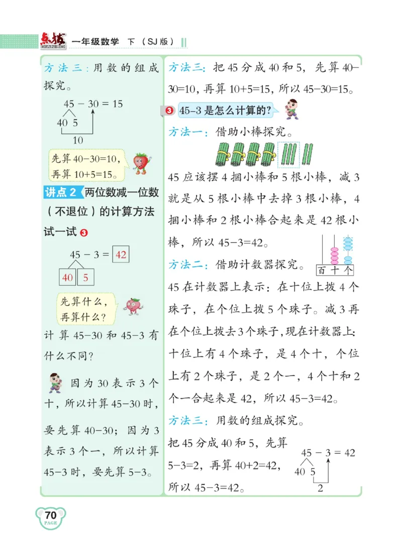 《点拨》23春数学1年级下册（SJ）_一年级上下册资料_小学一年级学习资料-25年更新版_1-04、小学一年级数学下册_1-4-2、练习题、作业、试题、试卷_苏教版_电子册类
