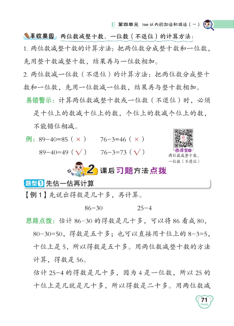 《点拨》23春数学1年级下册（SJ）_一年级上下册资料_小学一年级学习资料-25年更新版_1-04、小学一年级数学下册_1-4-2、练习题、作业、试题、试卷_苏教版_电子册类