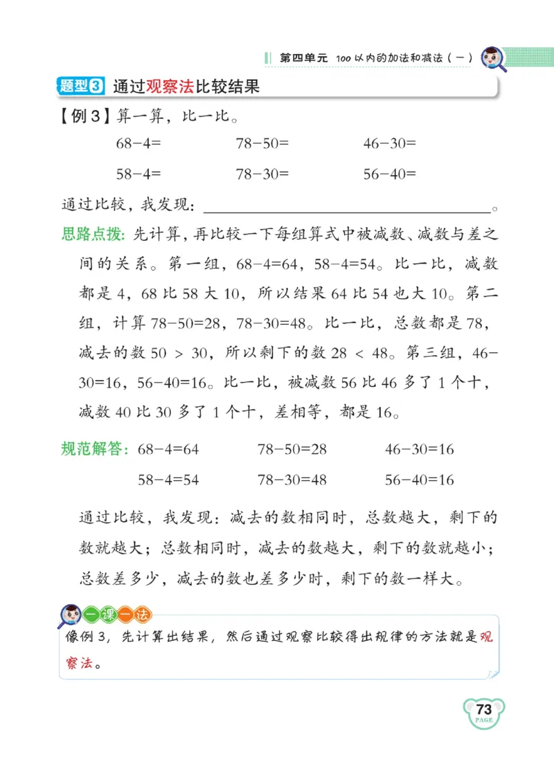 《点拨》23春数学1年级下册（SJ）_一年级上下册资料_小学一年级学习资料-25年更新版_1-04、小学一年级数学下册_1-4-2、练习题、作业、试题、试卷_苏教版_电子册类