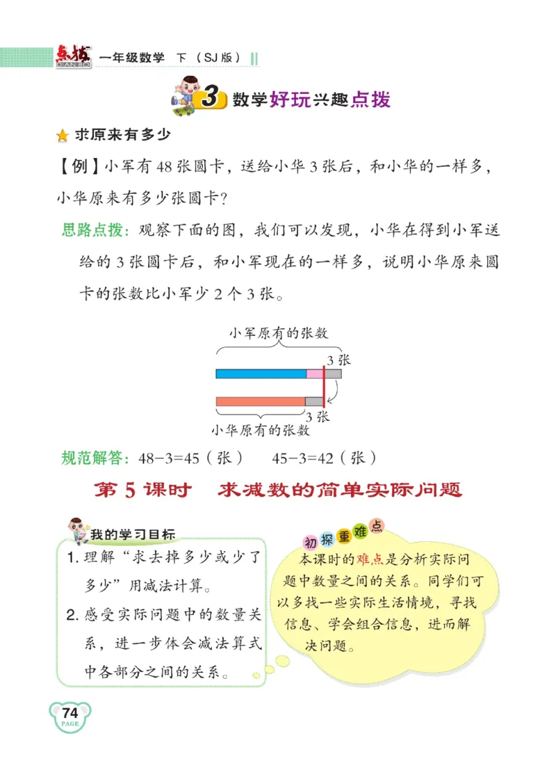 《点拨》23春数学1年级下册（SJ）_一年级上下册资料_小学一年级学习资料-25年更新版_1-04、小学一年级数学下册_1-4-2、练习题、作业、试题、试卷_苏教版_电子册类