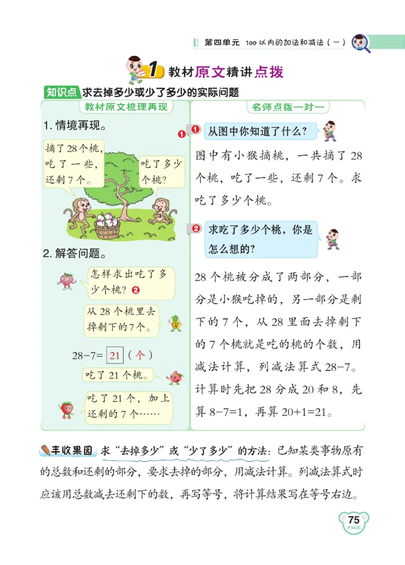 《点拨》23春数学1年级下册（SJ）_一年级上下册资料_小学一年级学习资料-25年更新版_1-04、小学一年级数学下册_1-4-2、练习题、作业、试题、试卷_苏教版_电子册类