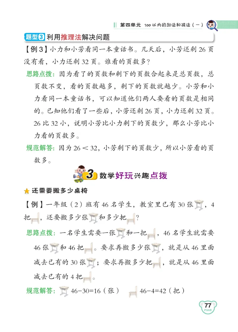 《点拨》23春数学1年级下册（SJ）_一年级上下册资料_小学一年级学习资料-25年更新版_1-04、小学一年级数学下册_1-4-2、练习题、作业、试题、试卷_苏教版_电子册类