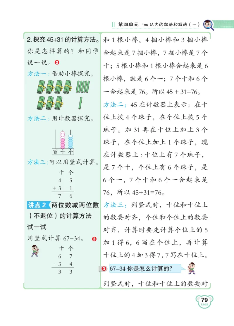 《点拨》23春数学1年级下册（SJ）_一年级上下册资料_小学一年级学习资料-25年更新版_1-04、小学一年级数学下册_1-4-2、练习题、作业、试题、试卷_苏教版_电子册类